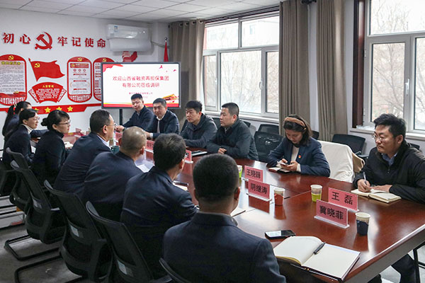 山西省融資再擔保集團調(diào)研